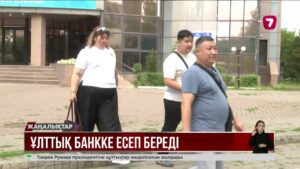 Ұлттық банк қазақстандықтардың есеп-шотын бақылауға алады