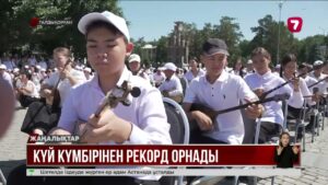 Талдықорғанда бес мың домбырашы күй тартып, рекорд орнатты