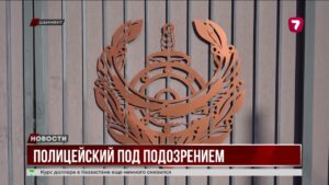 В Шымкенте сотрудника полиции подозревают в изнасиловании коллеги