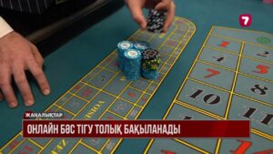Құмар ойынға бәс тіккен мемлекеттік қызметкер жұмыстан шығарылды