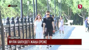 Ажырасқан ерлі-зайыптының дүние-мүлкін бөлу тәртібі өзгерді
