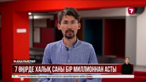 Қазақстанда халық саны артып келеді
