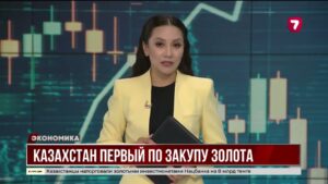 Нацбанк Казахстана стал самым активным покупателем золота в мире