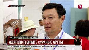 «Бір ауыл – бір өнім»: экологиялық таза тауарлар көрмеге қойылды
