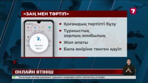 Egov мобильді қосымшасында полицияға жүгінудің жаңа тәсілі пайда болды