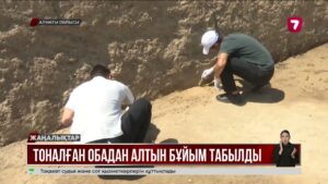 Алматы облысынан «Алтын адам» табылды деген болжам бар