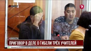 В Костанае вынесли приговор по делу об аварии, в которой погибли три учительницы