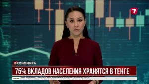 Казахстанцы всё активнее копят в тенге