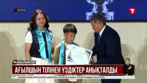 Елімізде ағылшын тілінің үздіктері анықталды