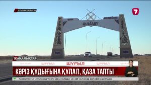 Кұлсарыда жұмысшы кәріз құдығына құлап, қаза тапты