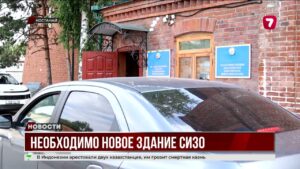 СИЗО в Костанае признали устаревшим — здание построено ещё в XIX веке для жандармерии
