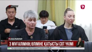 Үш мұғалімнің өліміне кінәлі жүргізуші 5 жылға сотталды