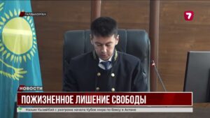 В Жетысуской области к пожизненному лишению свободы приговорён педофил