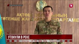 В Актюбинской области на реке Орь погибли дедушка с внуком