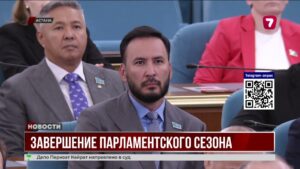 Завершение парламентского сезона
