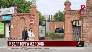Қостанайда жаңа изолятор салу қажет, бірақ жер жоқ