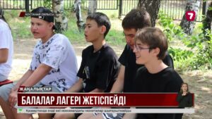 Қостанайда балалар лагеріне орын тапшы