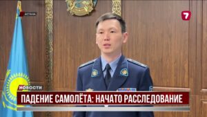 Создана комиссия по расследованию крушения частного самолета под Астаной