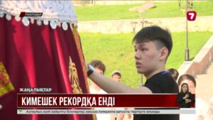 Әлемдік рекорд: Павлодарда 4 метрлік алып кимешек орнатылды