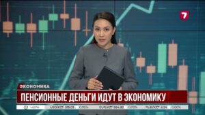 Госхолдинг «Байтерек» использует пенсионный средства для экономики