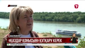 «Қаздар қонысы» табиғи ескерткіші жойылып кетуі мүмкін