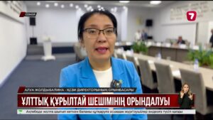 КИСИ GPS пікір алаңында құрылтай шешімдері сараланды