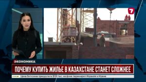 Новое ужесточение правил долевого строительства может осложнить казахстанцам покупку жилья