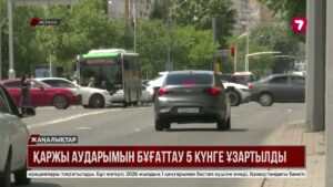 2026 жылдан бастап күмәнді аударымдар 5 күн ішінде дәлелденбесе, шот бұғатталады