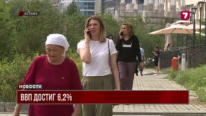 За последние 6 месяцев Казахстан достиг роста ВВП — 6,2%