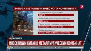 В Жамбылской области построят металлургический комбинат