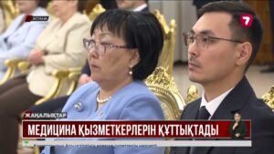 Мемлекет басшысы медицина қызметкерлерін мерекемен құттықтады