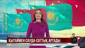 Қытаймен сауда-саттық артады