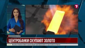 Центральные банки рекордно наращивают золотые резервы