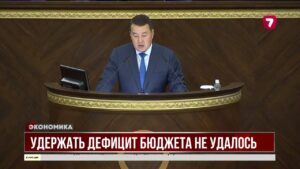 Бюджетный дефицит вышел за пределы планов