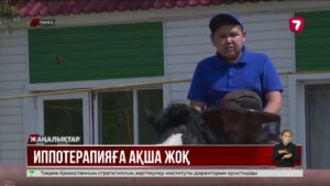 Таразда иппотерапия орталығының құрылысы тоқтап тұр