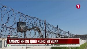 В Казахстане тысячи заключённых могут выйти по амнистии