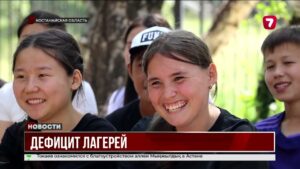 Дефицит летних лагерей в Костанайской области