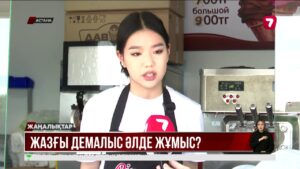 Жасөспірімдер қанша сағат жұмыс істеуге құқылы?