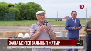 СҚО-дағы Еңбек ауылында бастауыш мектептің құрылысы басталды