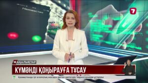 Енді күмәнді қоңыраулар «қара тізімге» енеді