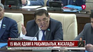 15 мың жазасын өтеушіге рақымшылық жасалады