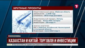 Китай остаётся крупнейшим партнёром Казахстана