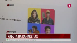 Летняя работа по закону: школьники в Казахстане теперь могут официально трудоустроиться