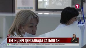 Тегін дәрілер халыққа 600 есе қымбатқа саудаланған