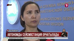 ШҚО-да автономды сейсмикалық станция орнатылады