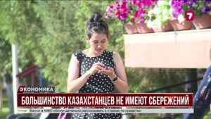 Около 65% казахстанцев не имеют сбережений