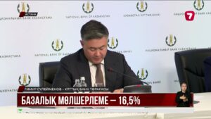 Ұлттық Банк базалық мөлшерлемені 16,5% деңгейінде қалдырды