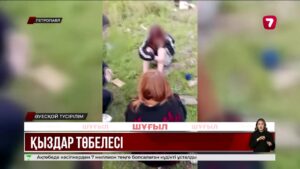 Петропавлда оқушы қыздар қатарластарын ұрып-соққан