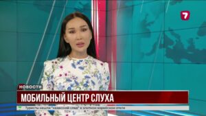 В Казахстане запустили мобильный центр диагностики слуха