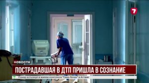 Девочка пришла в сознание после ДТП